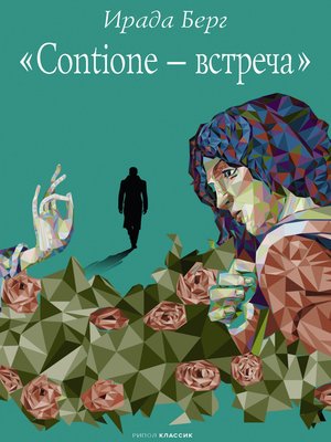cover image of Contione – встреча